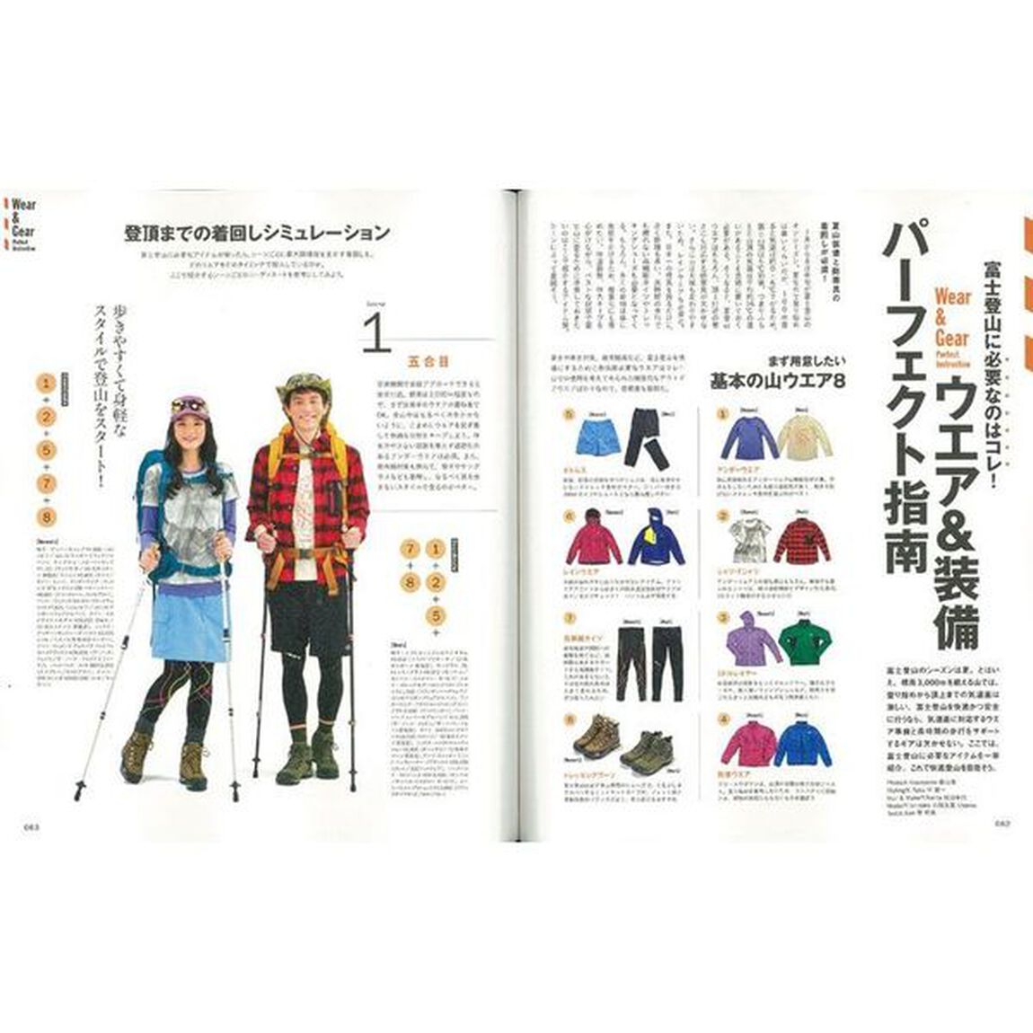 富士山登頂ガイド2014「今年こそ、世界遺産の頂へ！」