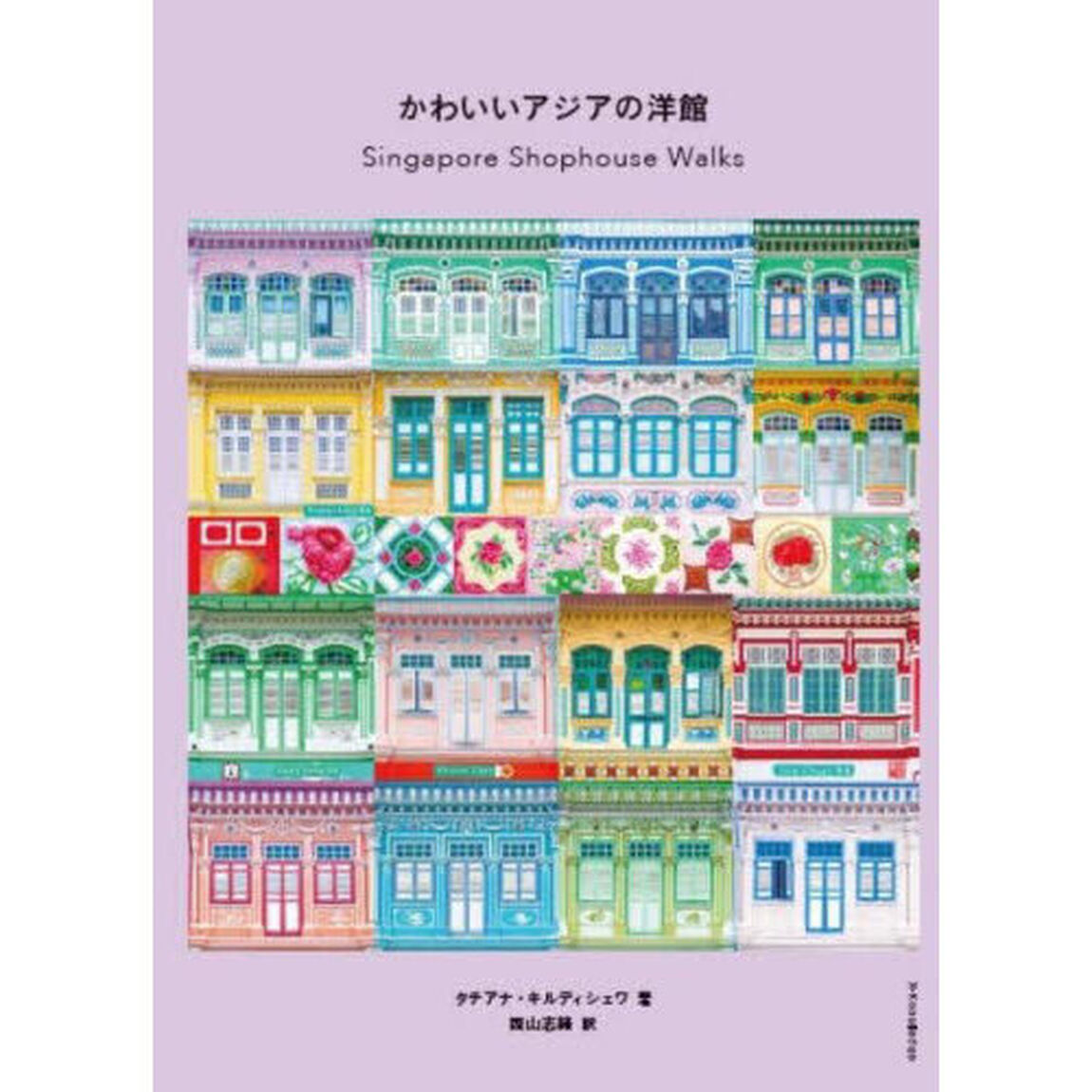 かわいいアジアの洋館