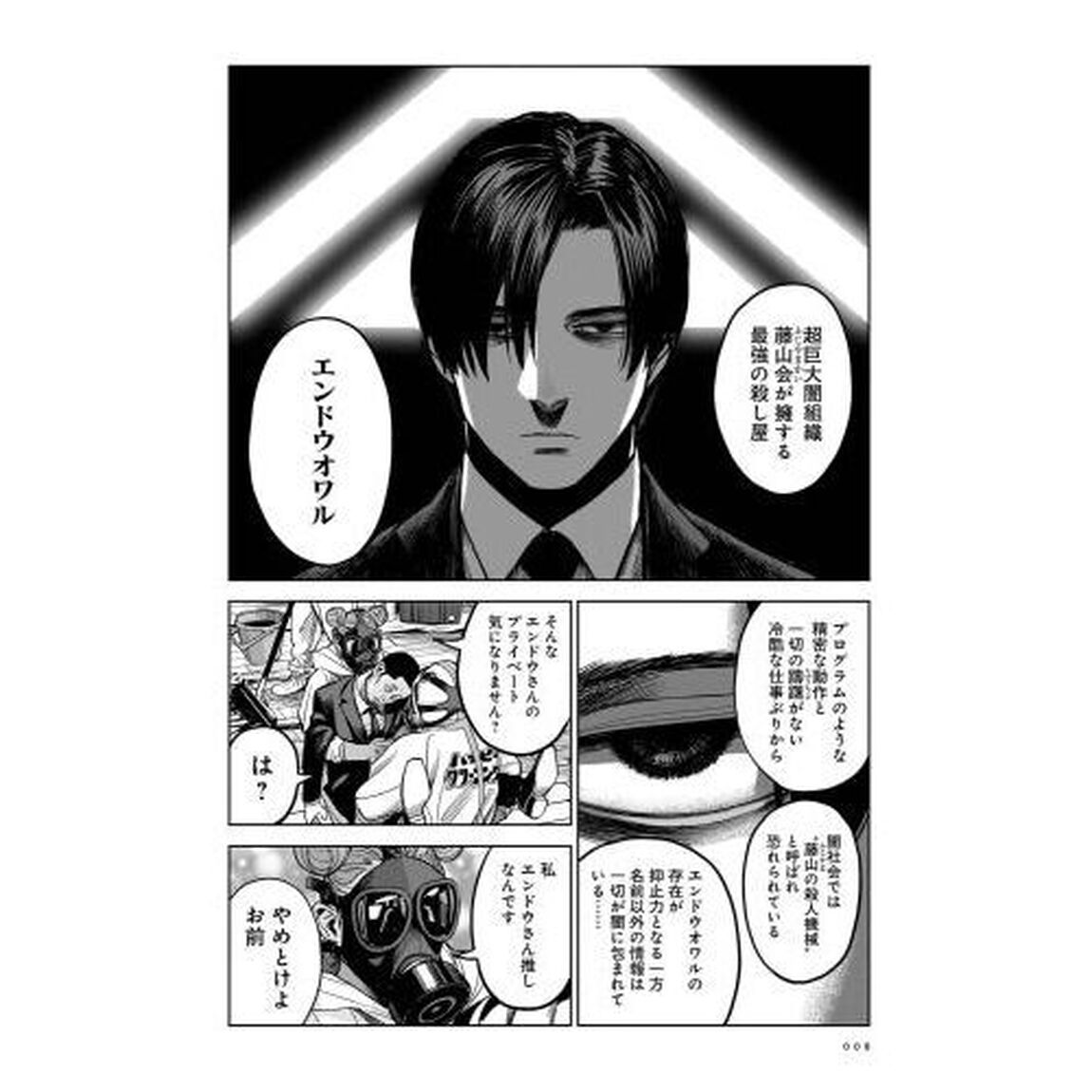 殺し屋の推し　１