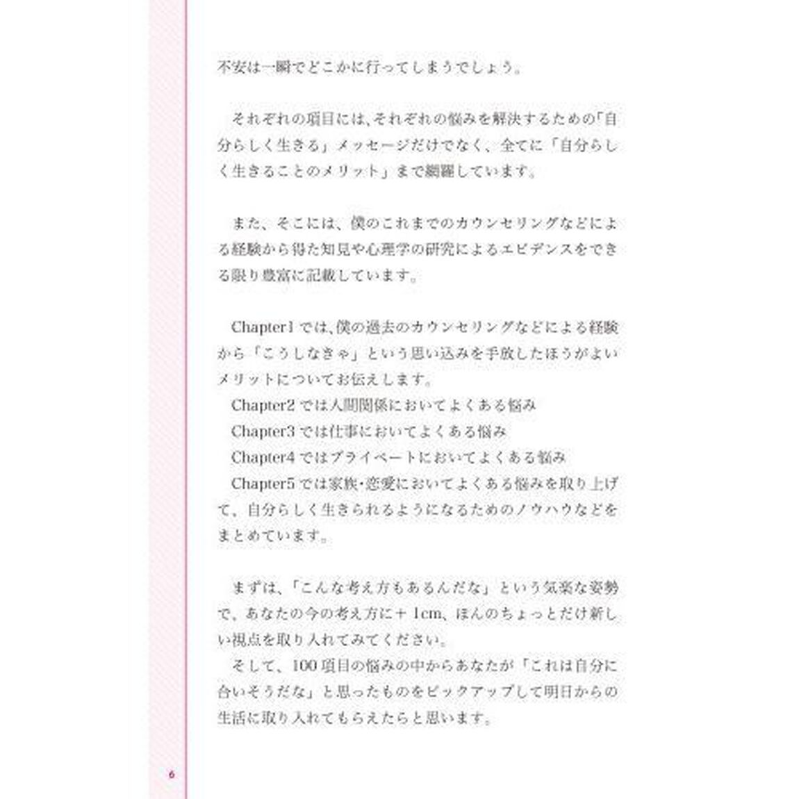 心理カウンセラーＹｏｕＴｕｂｅｒが教える１秒で不安なくなる大百科　あらゆる「悩み・ストレス・疲れ」を吹き飛ばすリスト１００