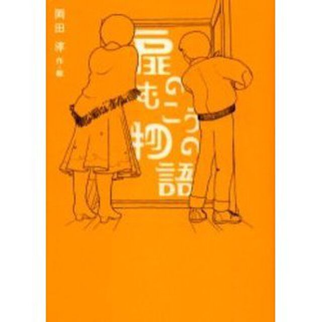 扉のむこうの物語