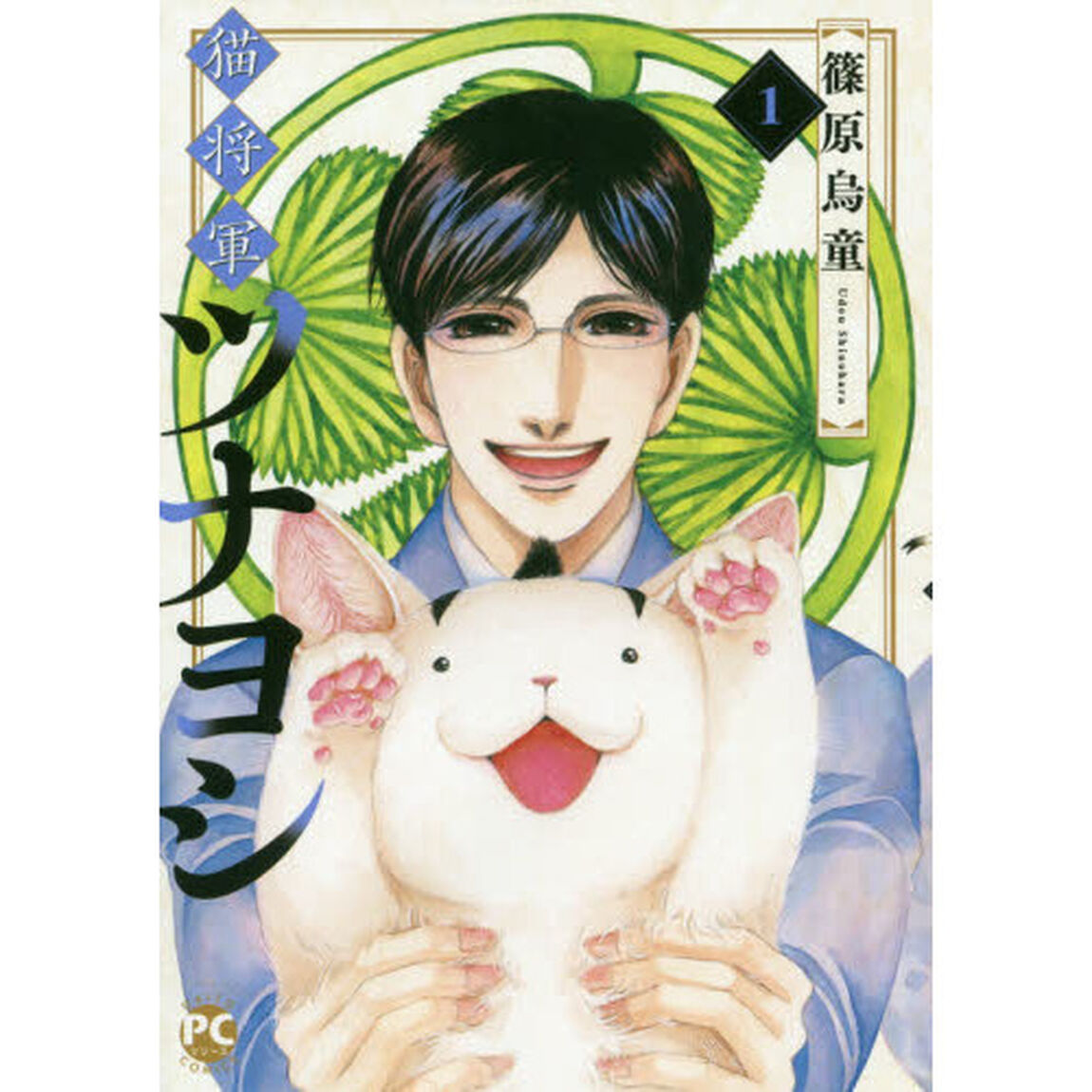 猫将軍ツナヨシ　　　１