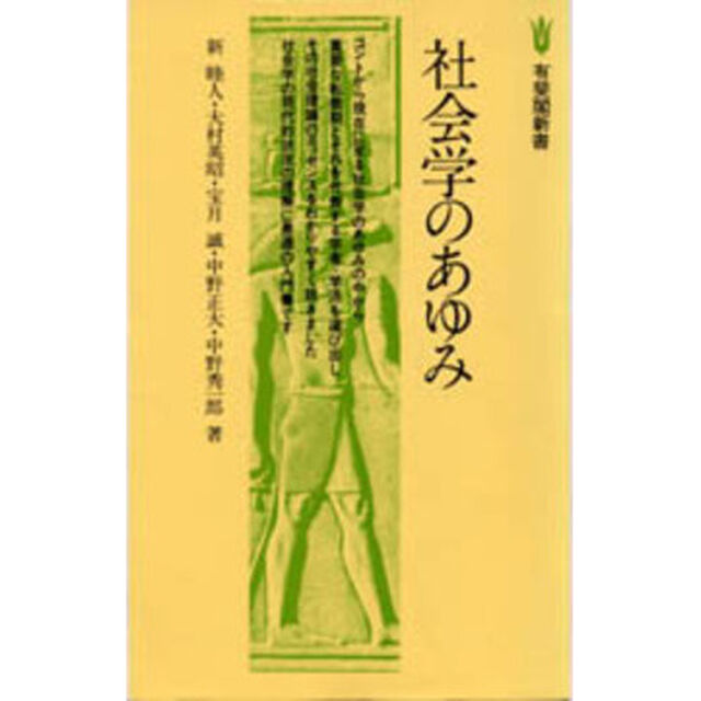 社会学のあゆみ