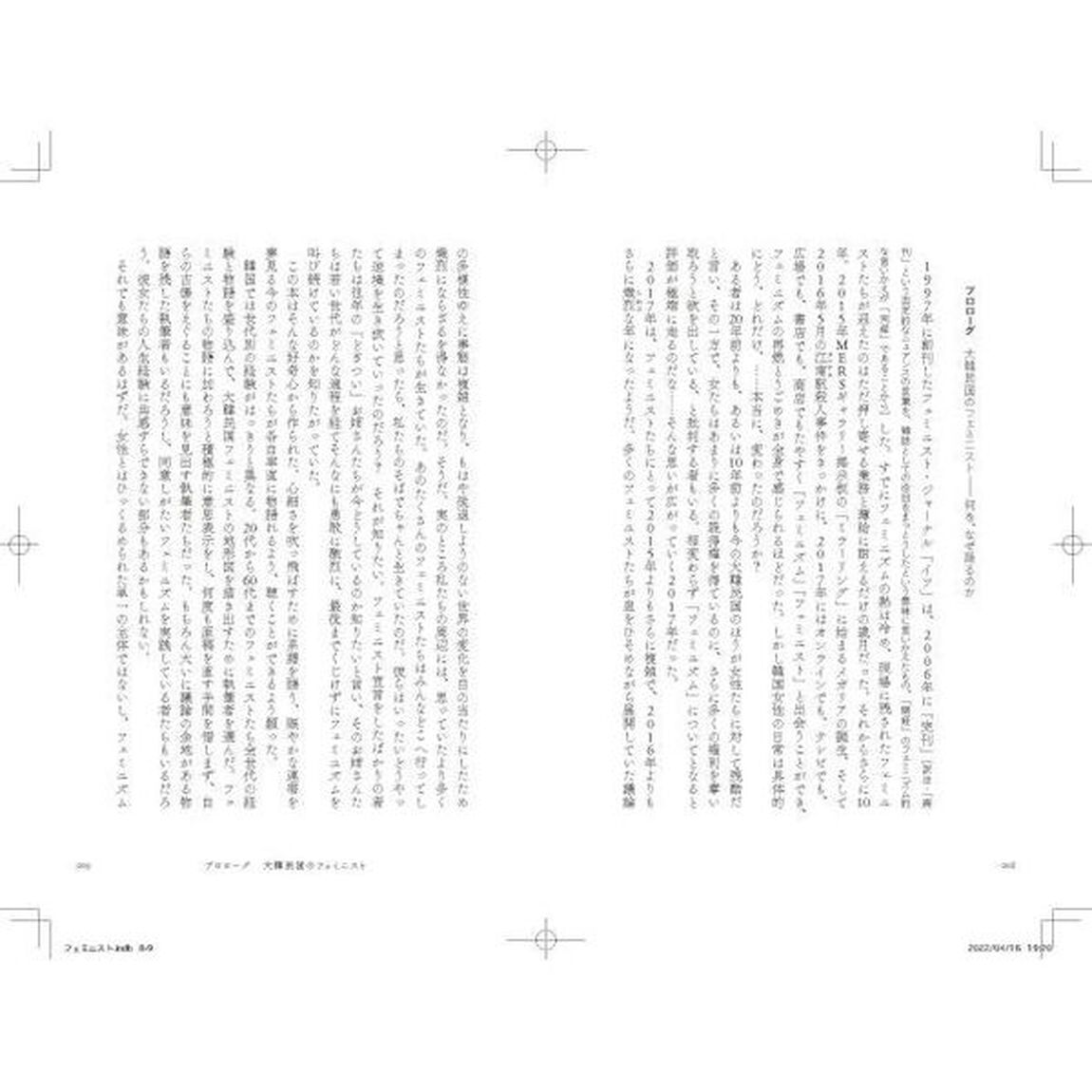 いいから、あなたの話をしなよ　女として生きていくことの２６の物語