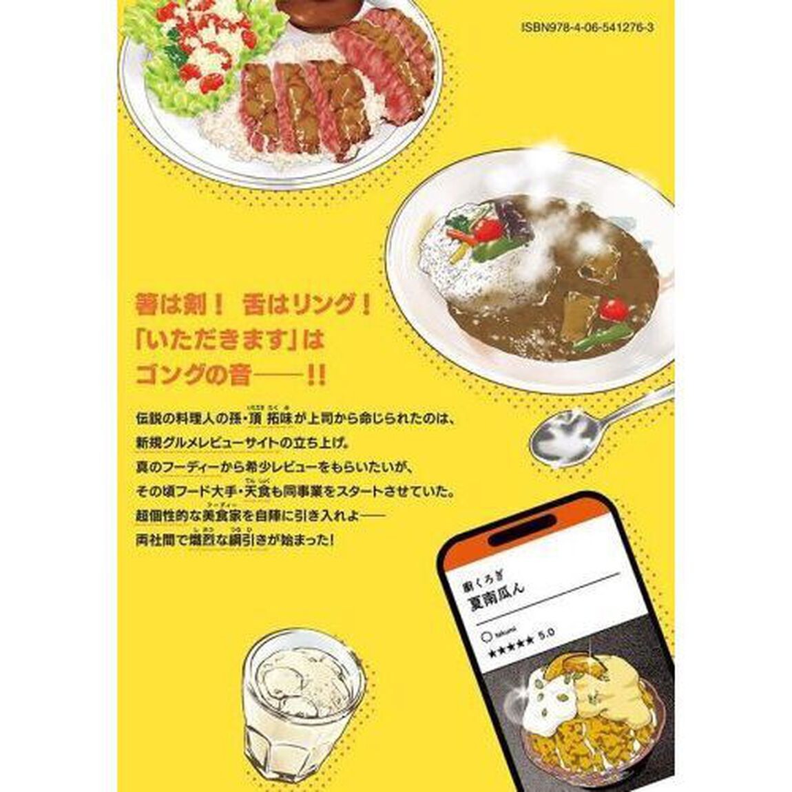 フーディーズ　１