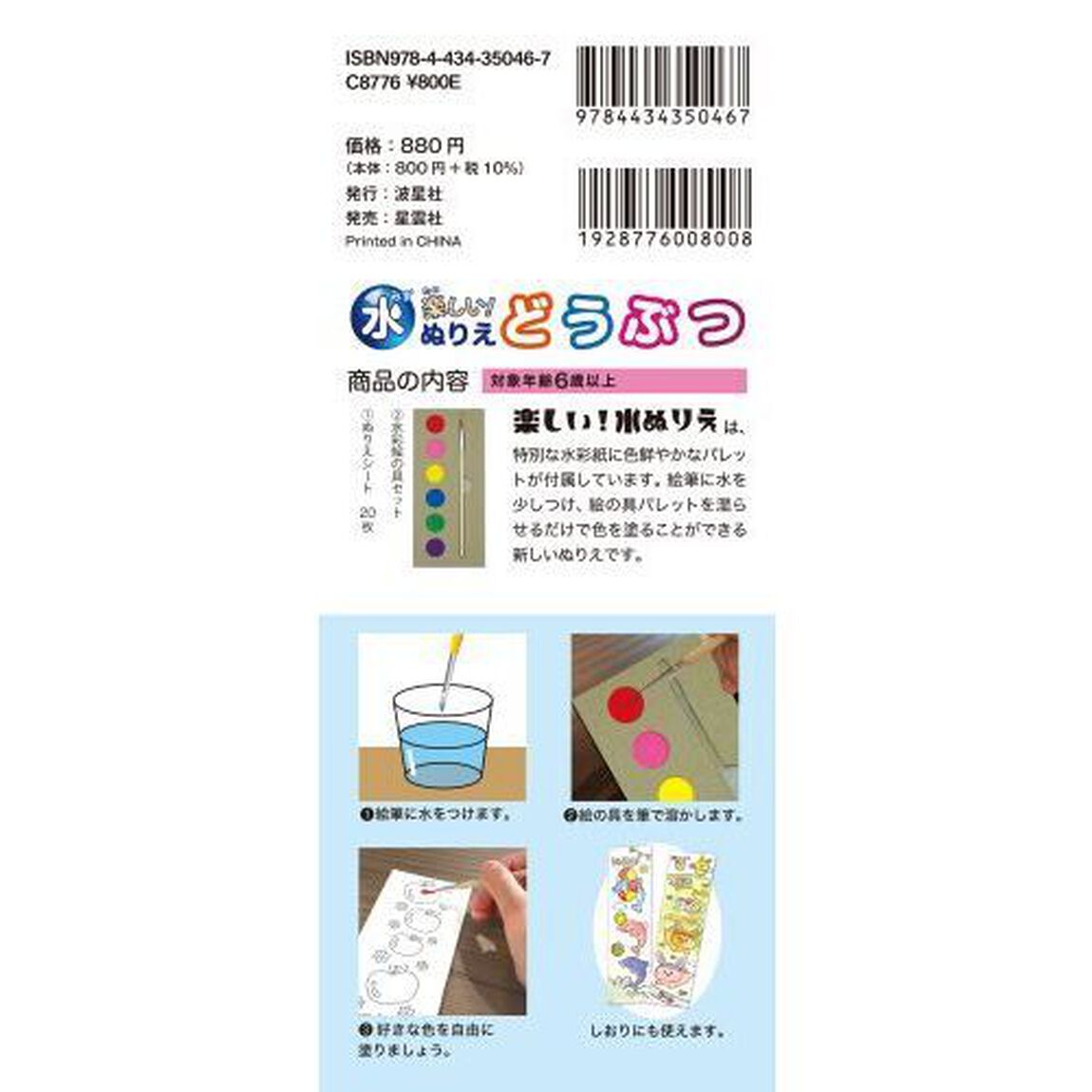 楽しい！水ぬりえ　どうぶつ