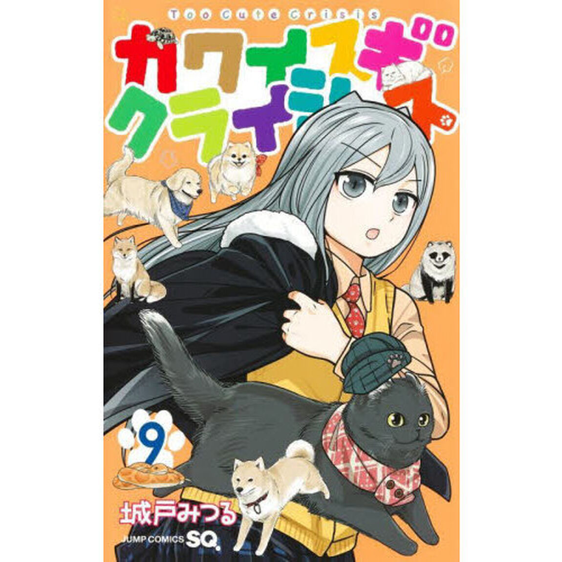 カワイスギクライシス　９