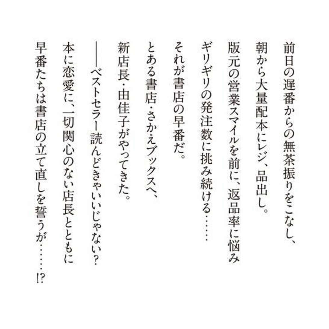 早番にまわしとけ　書店員の覚醒