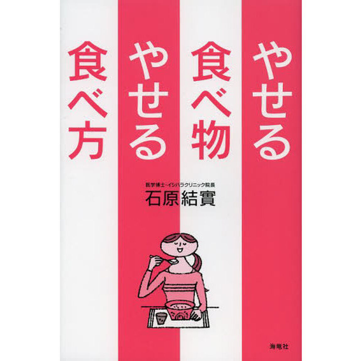 やせる食べ物やせる食べ方