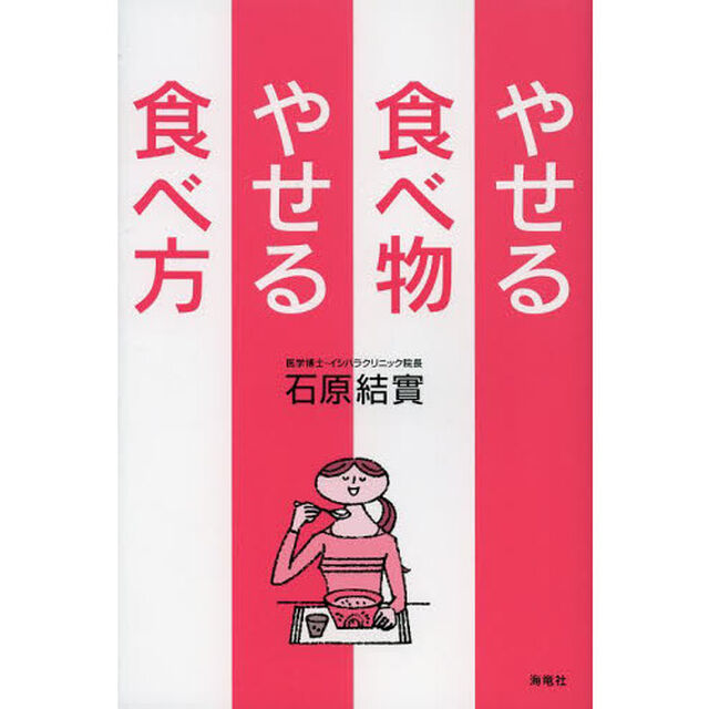 やせる食べ物やせる食べ方