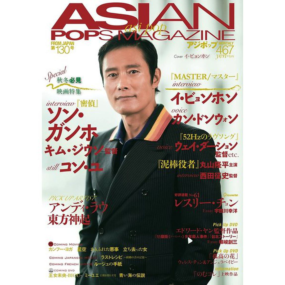ＡＳＩＡＮ　ＰＯＰＳ　ＭＡＧＡＺＩＮＥ　１３０