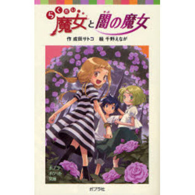 らくだい魔女と闇の魔女