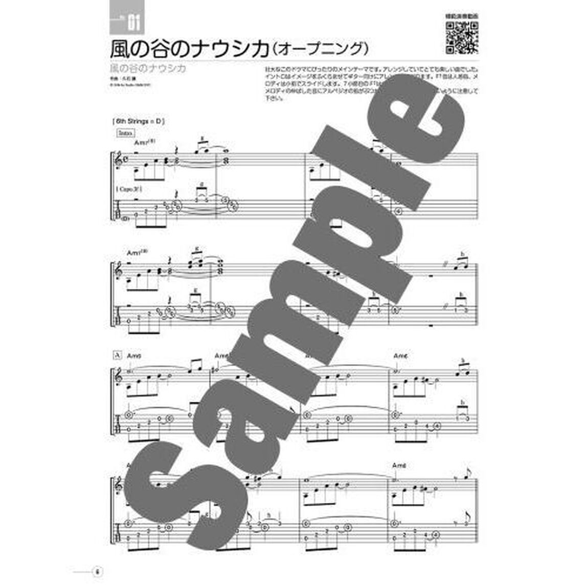 ソロ・ギターで奏でるスタジオジブリ名曲集