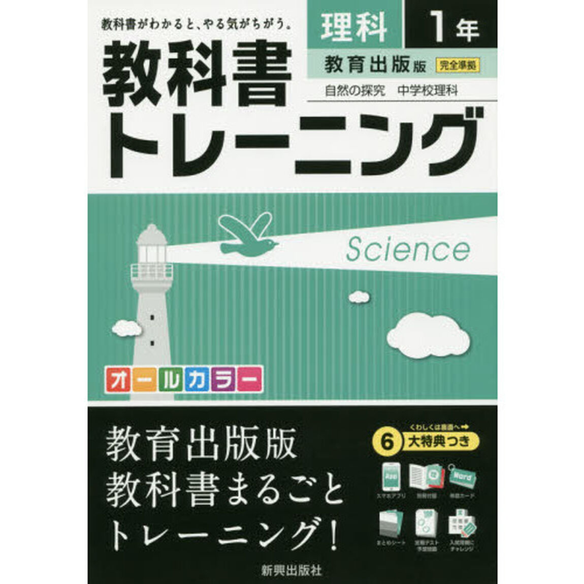 教科書トレーニング理科　教育出版版自然の探求中学校理科　１年