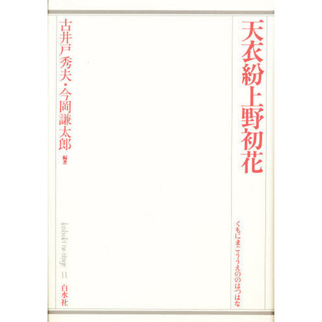 天衣紛上野初花
