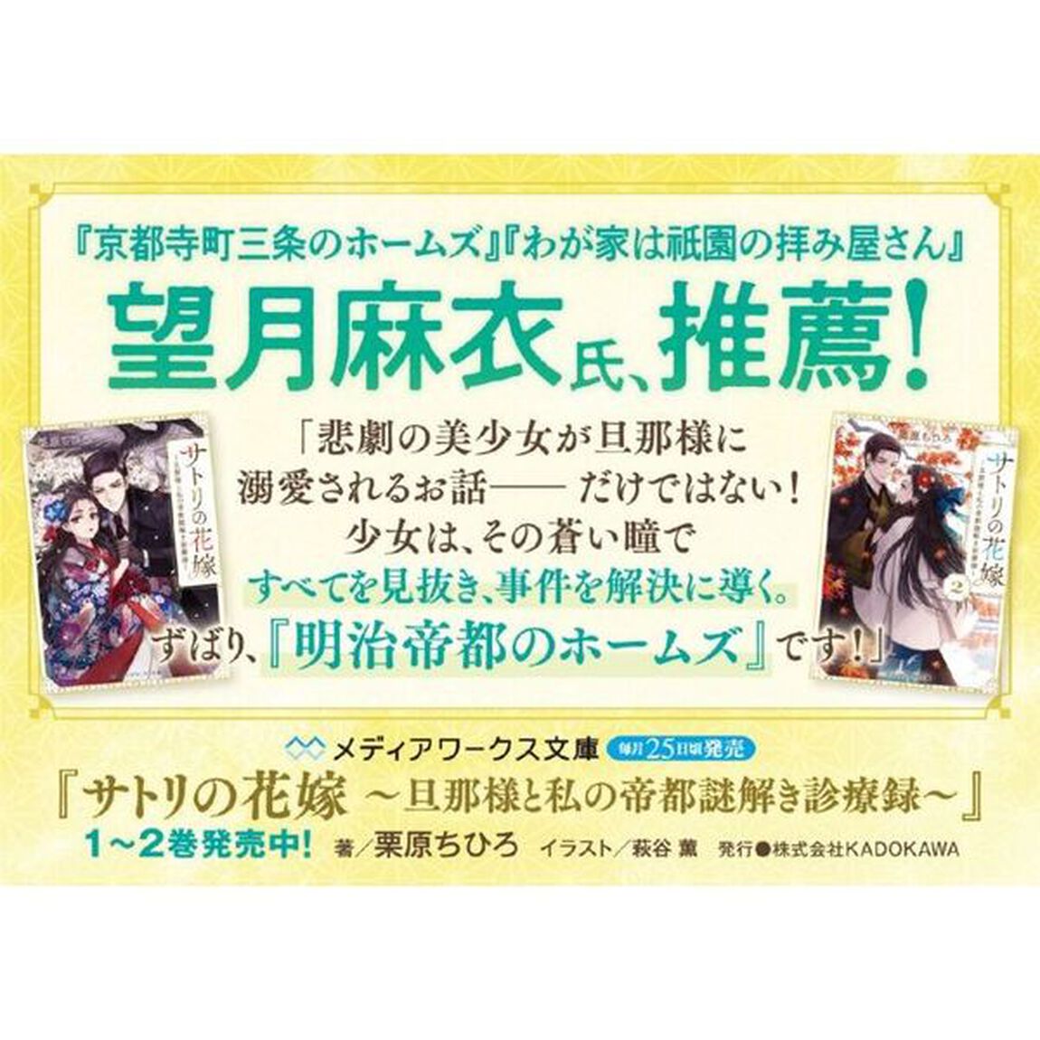 サトリの花嫁　旦那様と私の帝都謎解き診療録　２