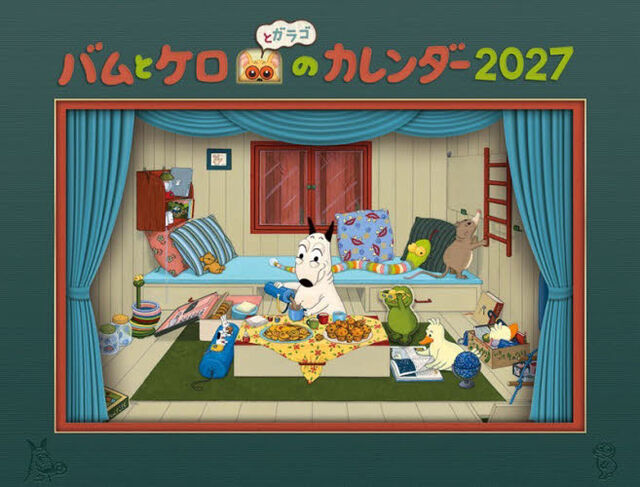&rsquo;２７　バムとケロとガラゴのカレンダー