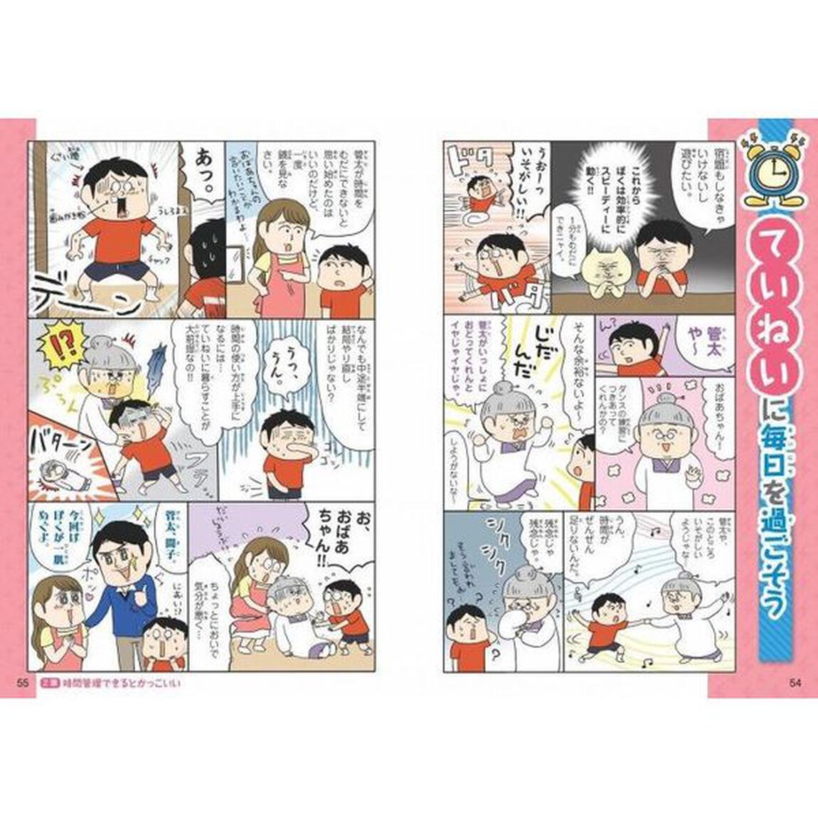 時間の使い方