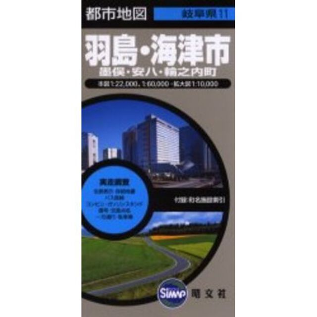 羽島・海津市　墨俣・安八・輪之内町