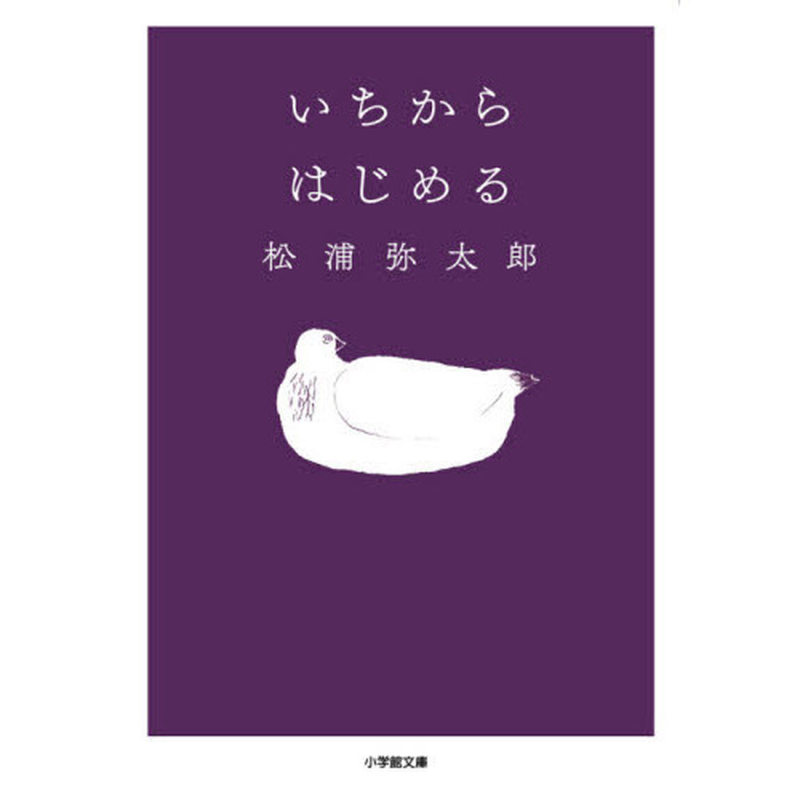 いちからはじめる