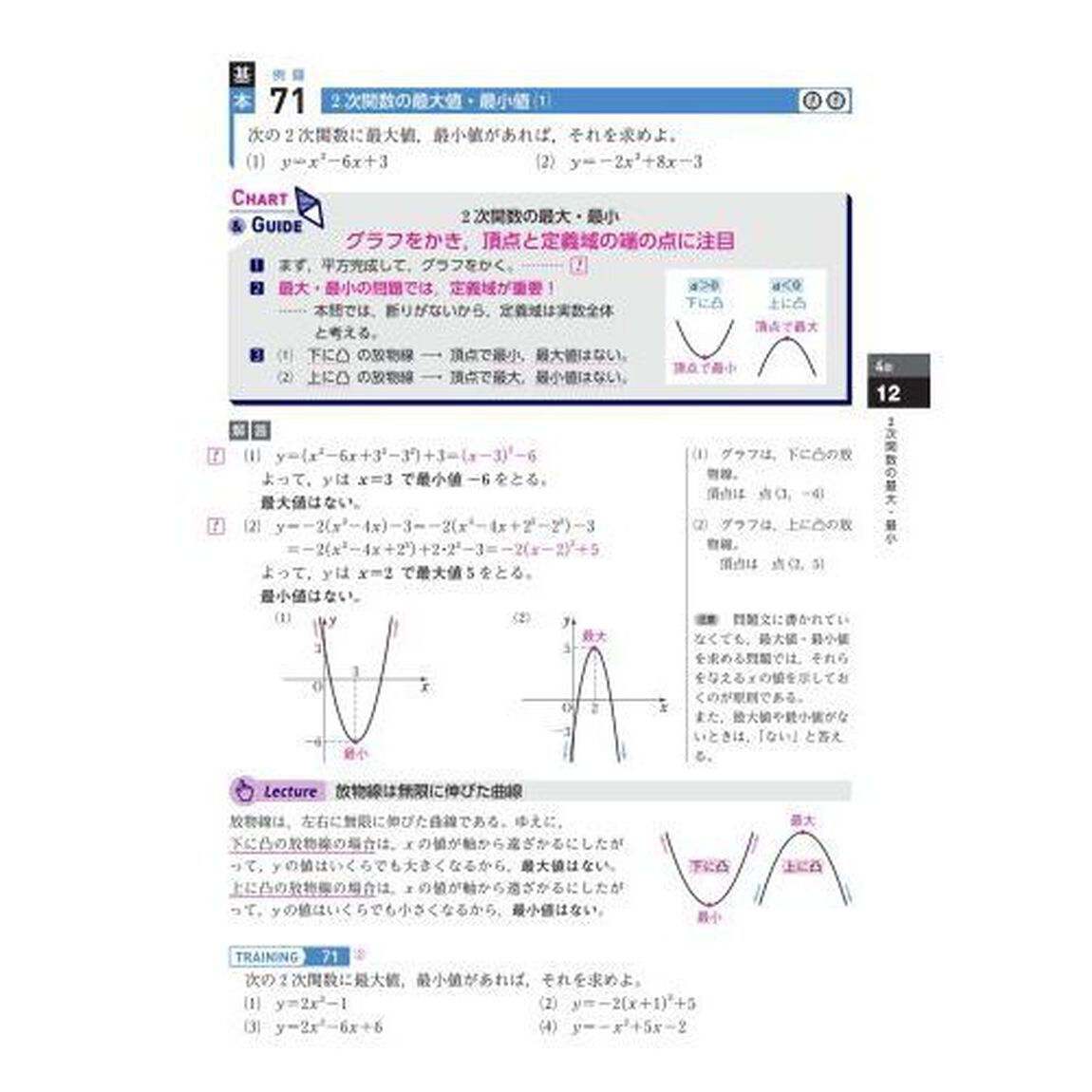 基礎と演習数学１＋Ａ　新課程