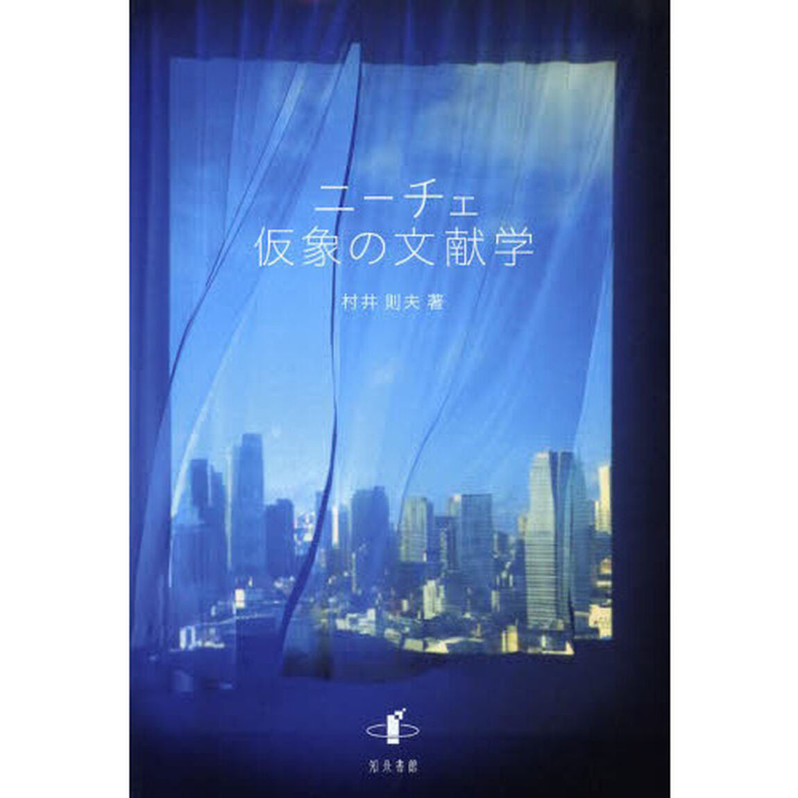 ニーチェ仮象の文献学
