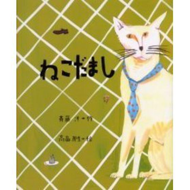 ねこだまし