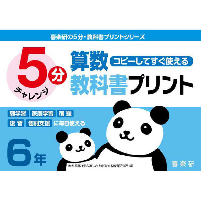 ５分算数教科書プリント　コピーしてすぐ使える　６年