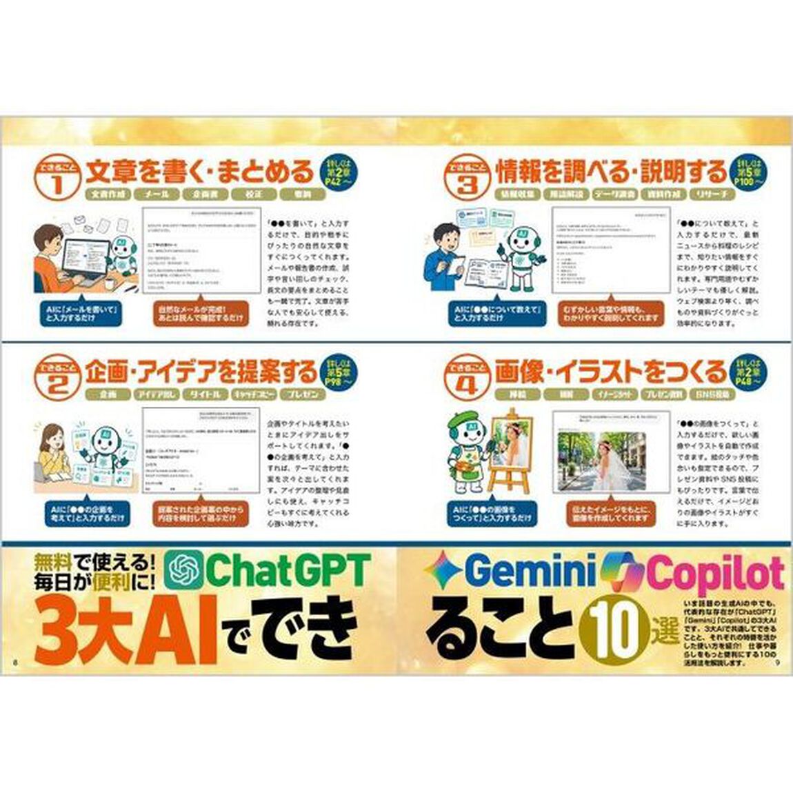 無料！３大ＡＩはどれを選ぶ？ＣｈａｔＧＰＴ・Ｇｅｍｉｎｉ・Ｃｏｐｉｌｏｔ超便利！使い方ガイド