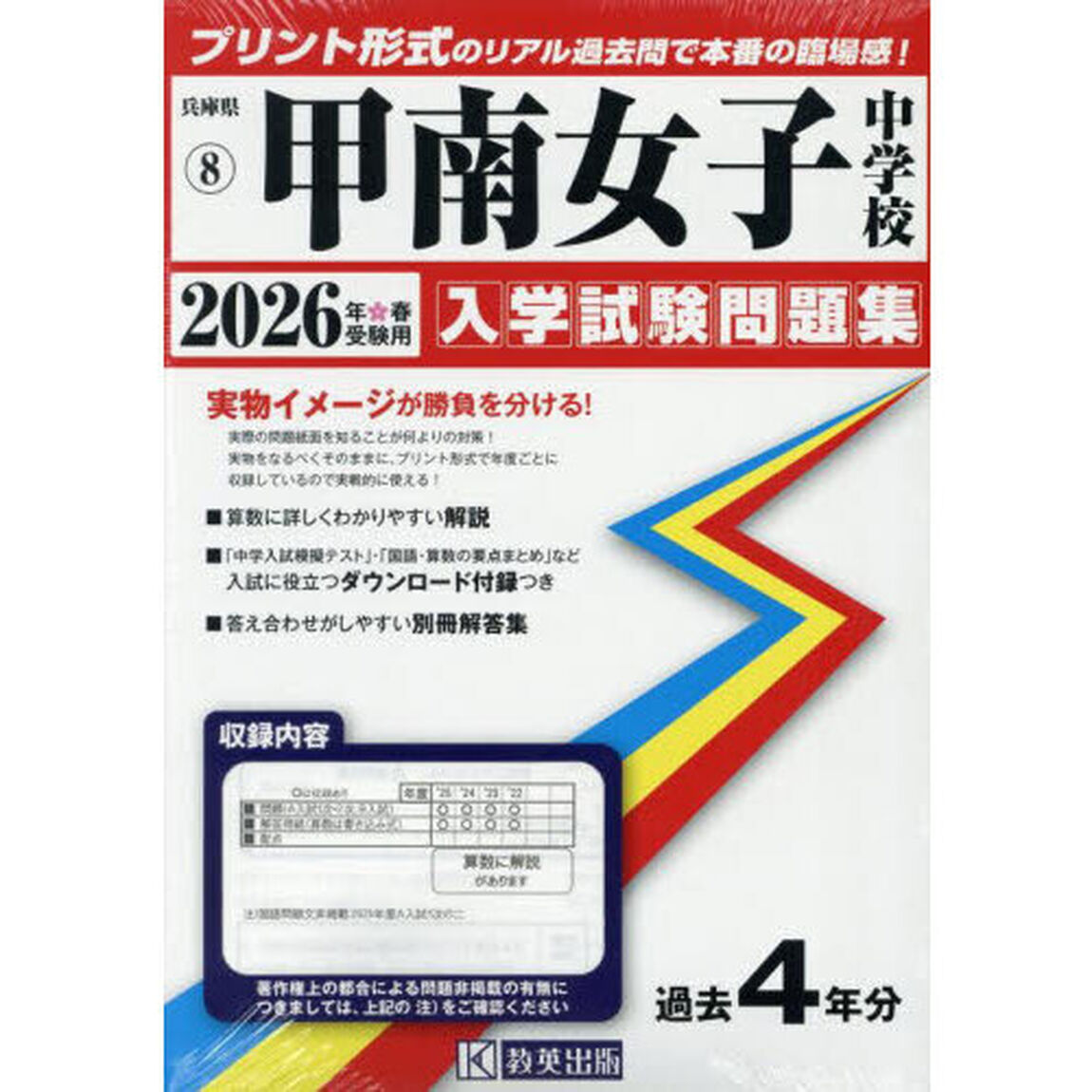 &rsquo;２６　甲南女子中学校