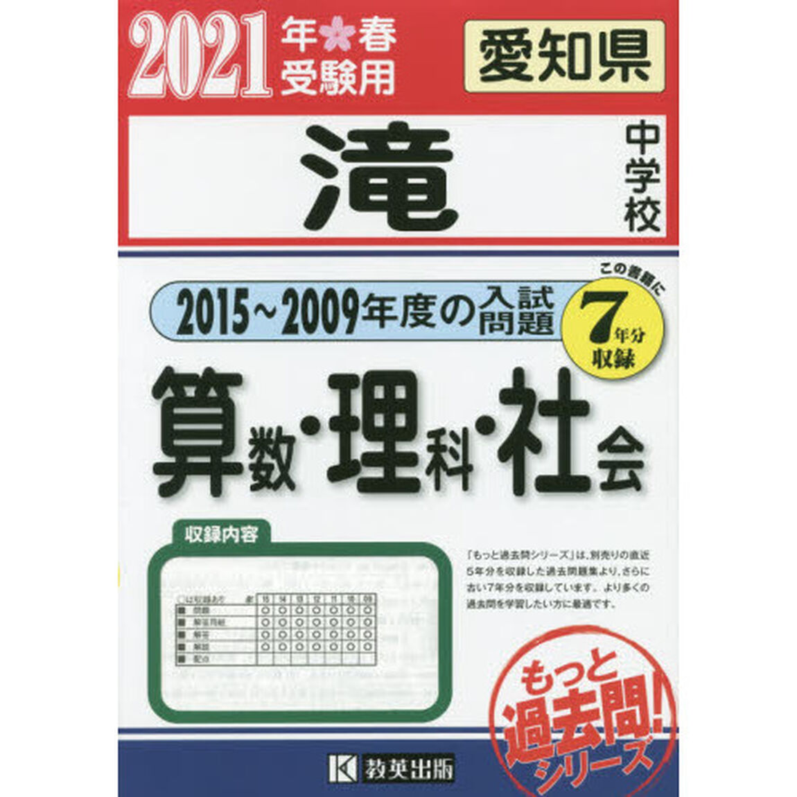&rsquo;２１　滝中学校　算数・理科・社会