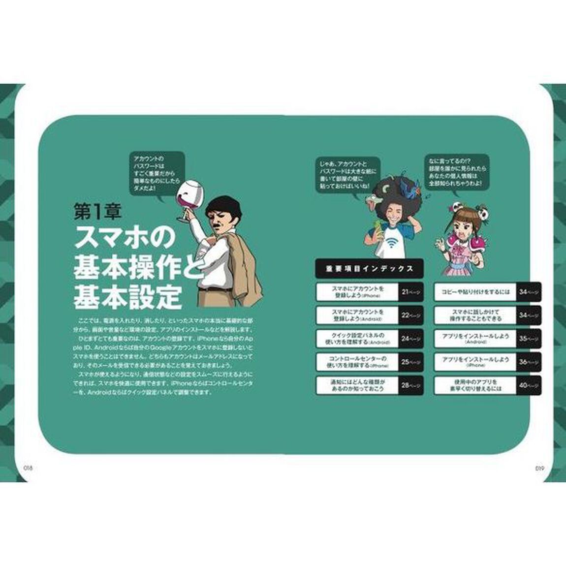 初めてでもＯＫ！超初心者のためのスマホ完全ガイド　２０２２－２０２３