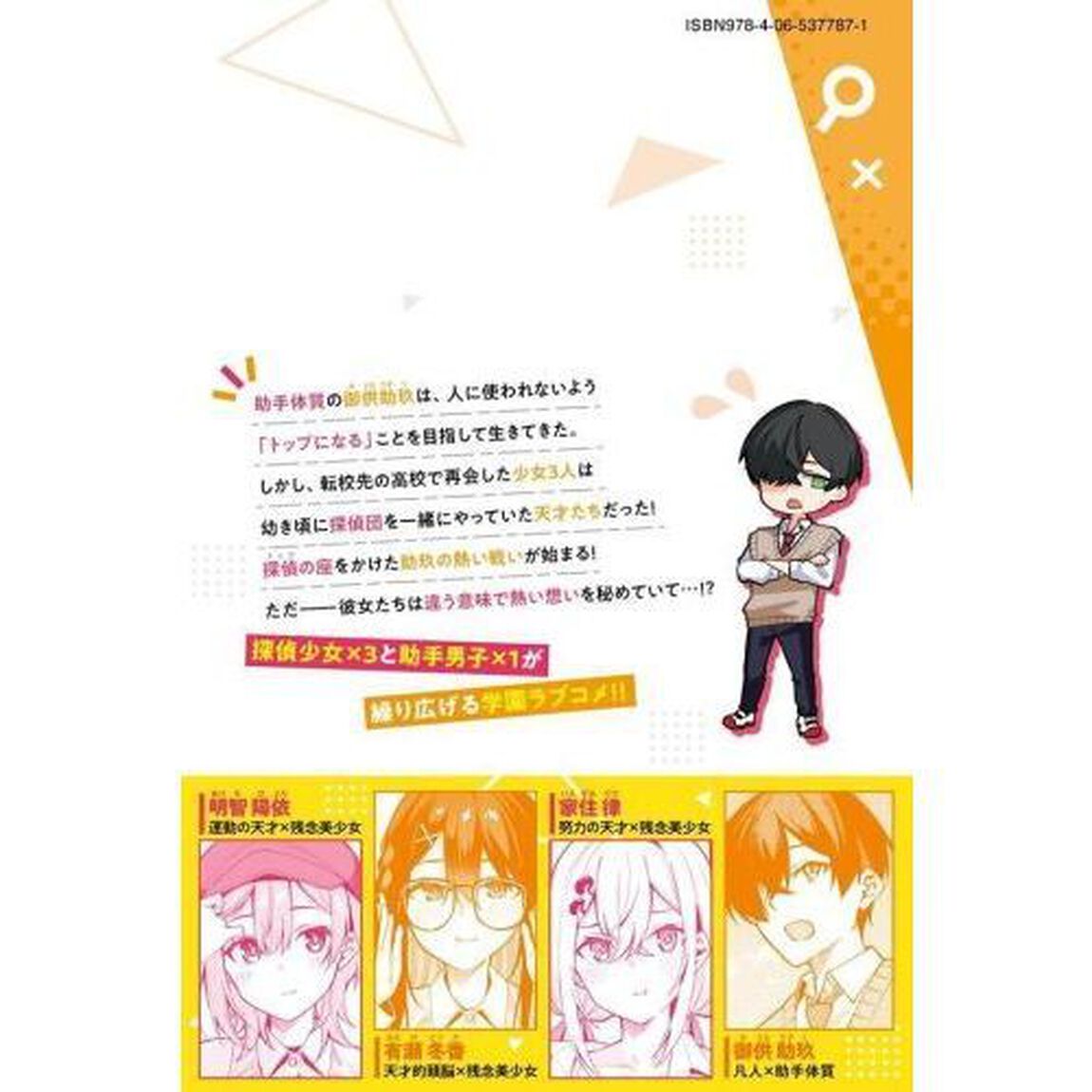 一生わたしの助手でいて！　１