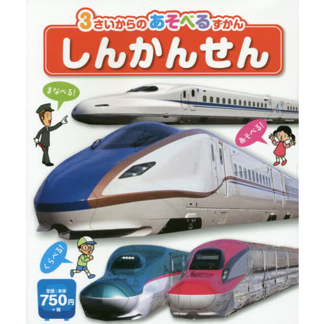 しんかんせん