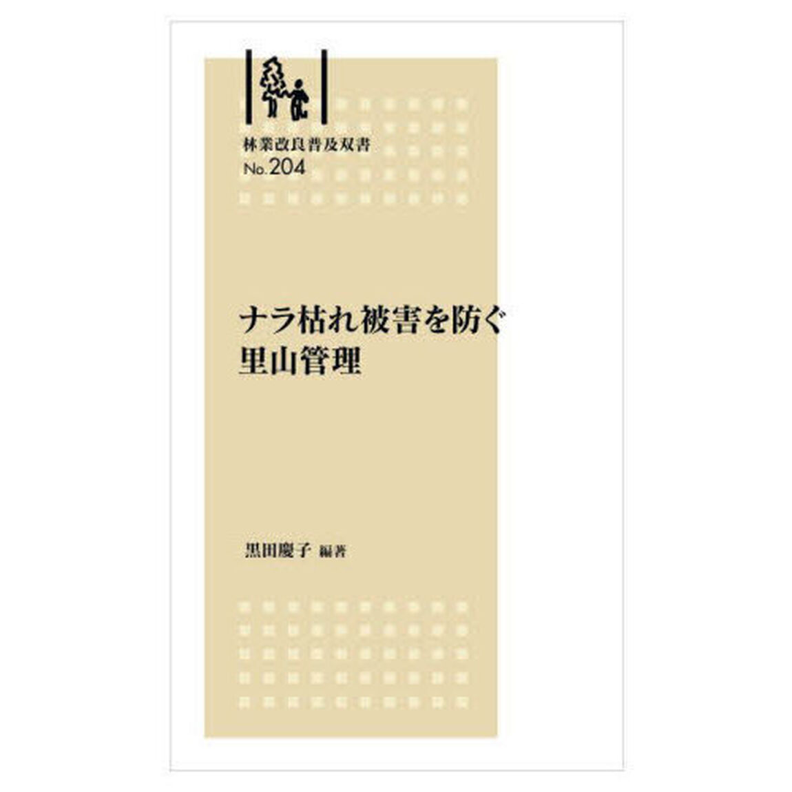 ナラ枯れ被害を防ぐ里山管理
