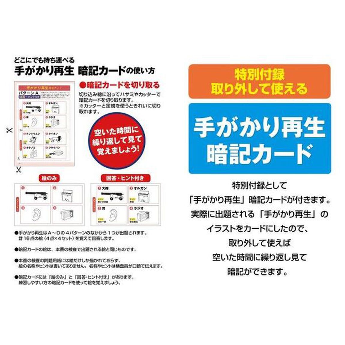 和田式運転免許認知機能検査　スキマ時間に覚えられる暗記カード付き　２０２４年最新版「確実に合格編」