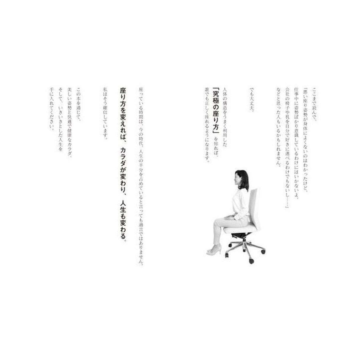 肩こり・腰痛が消えて仕事がはかどる究極の座り方