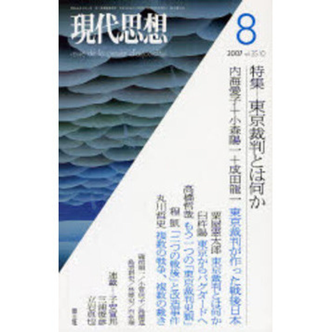 東京裁判とは何か