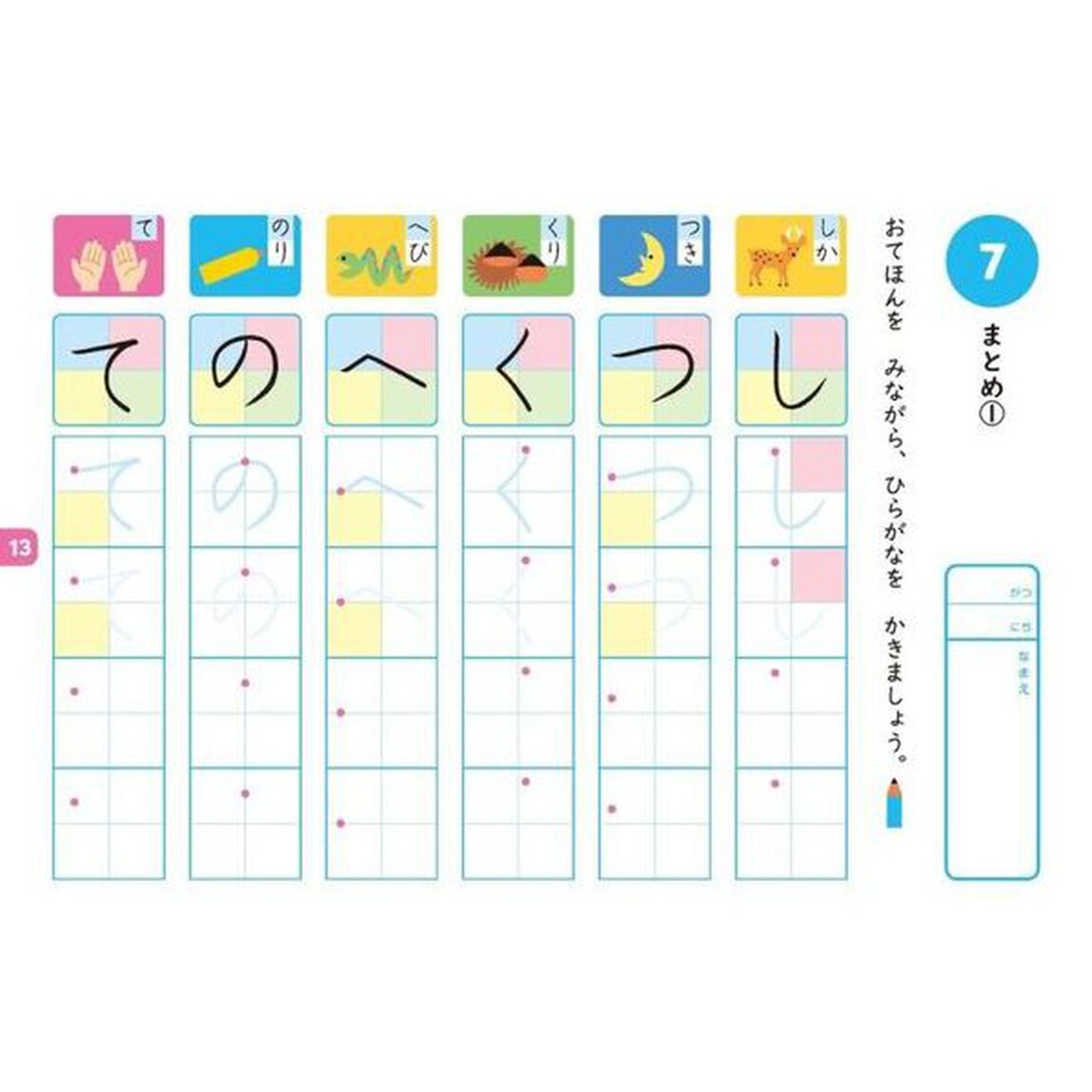 ひらがな　３・４・５歳　知らないあいだにきれいに書ける