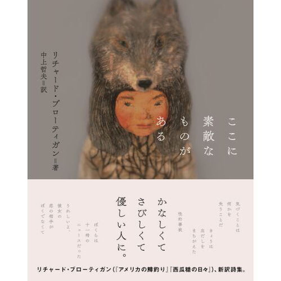 ここに素敵なものがある