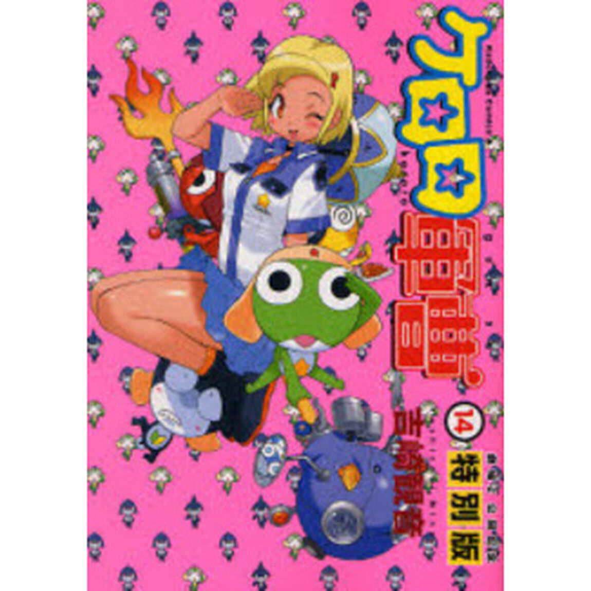 ケロロ軍曹 劇場2公開記念特別版 14