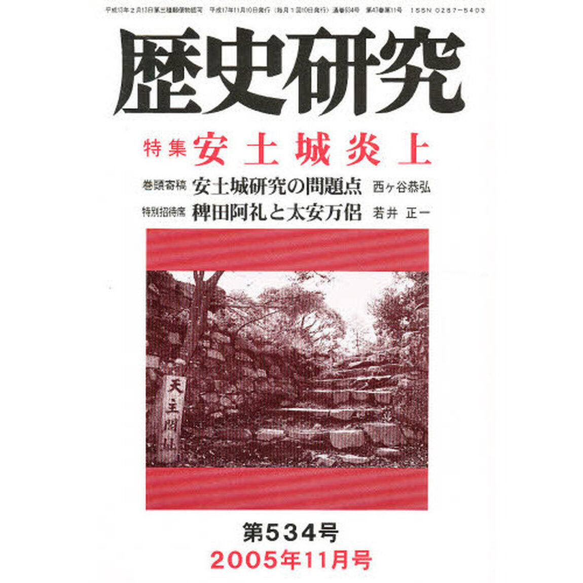 歴史研究　５３４