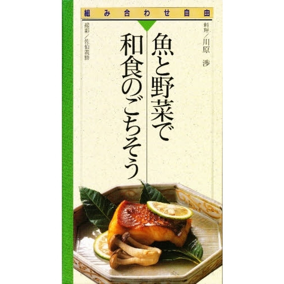 魚と野菜で和食のごちそう