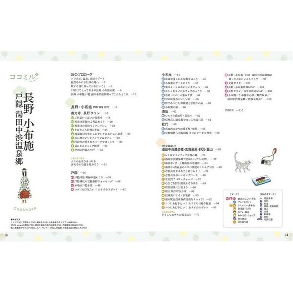 長野　小布施　戸隠　湯田中渋温泉郷　〔２０２４〕