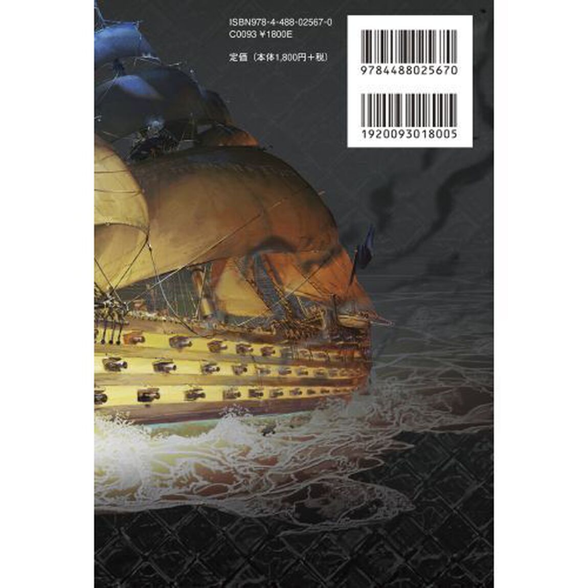 帆船軍艦の殺人