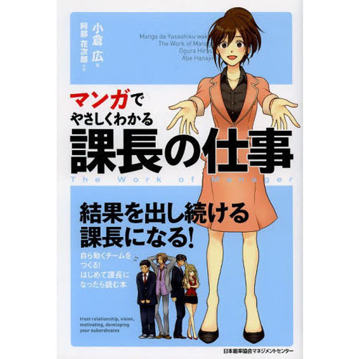 マンガでやさしくわかる課長の仕事
