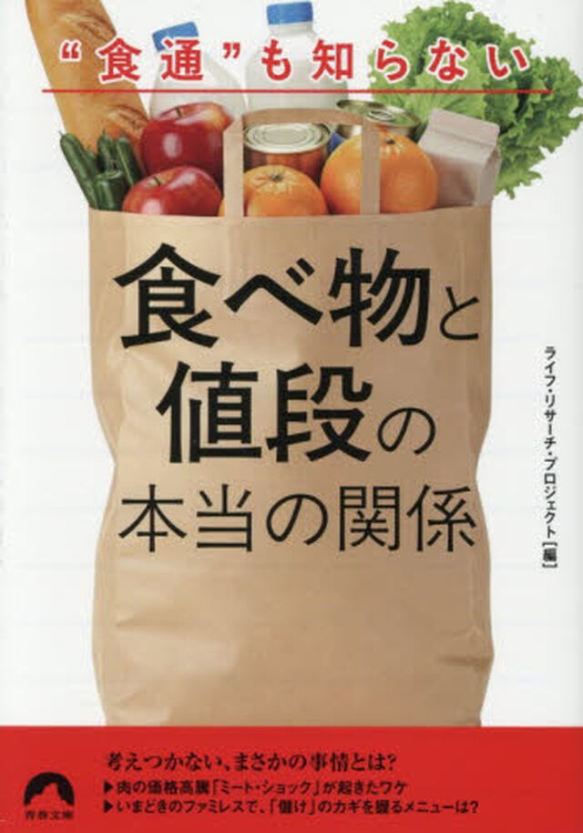 &ldquo;食通&rdquo;も知らない食べ物と値段の本当の関係