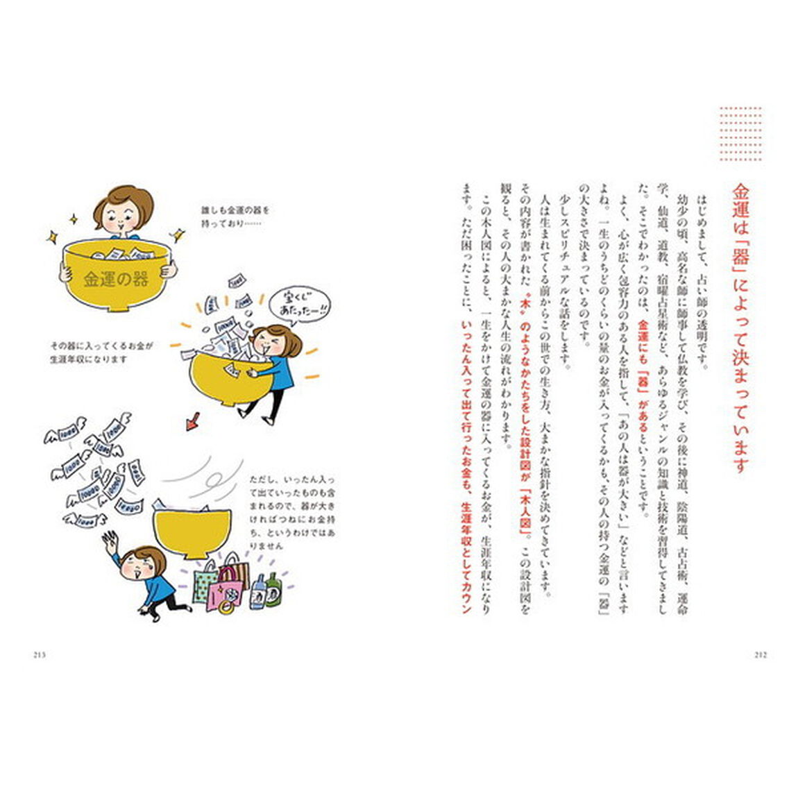 一生お金に困らない金運の身につけ方、教えてください！　１４人の開運プロフェッショナルに聞いてきました