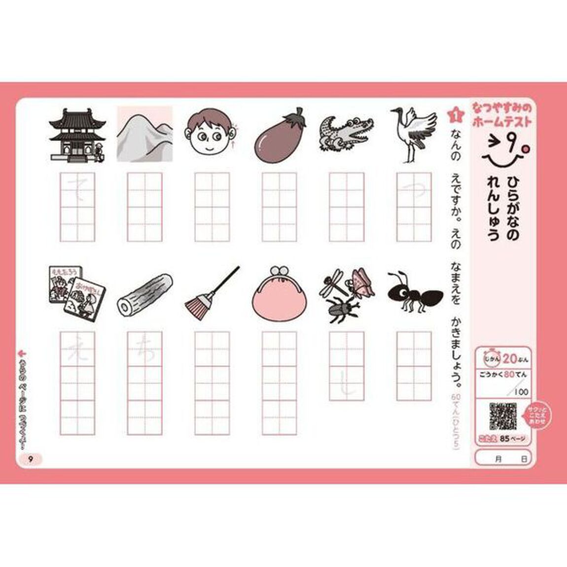 教科書ぴったりドリルかん字　教育出版版　１年