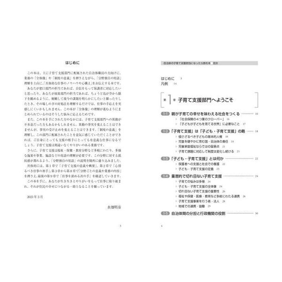 自治体の子育て支援担当になったら読む本